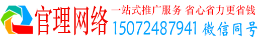 淮北官理如何百度推广